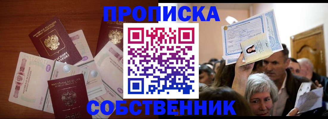временная регистрация для всех в Киренске