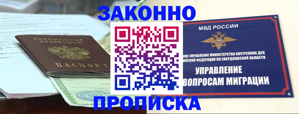 временная прописка в Киренске