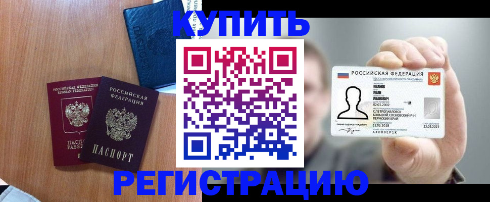 временная регистрация для всех в Киренске